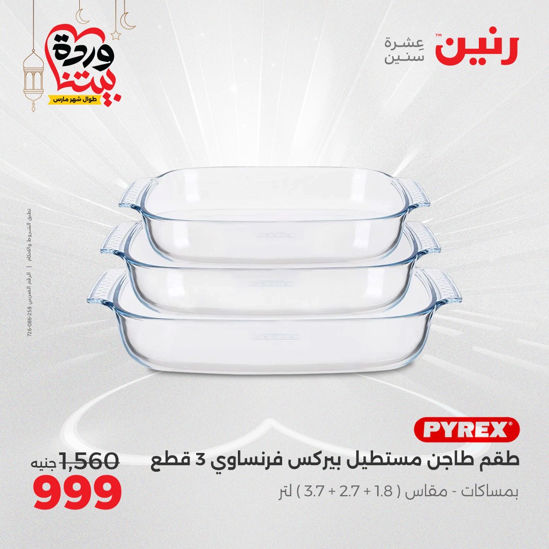 raneen offers from 27mar to 29mar 2025 عروض رنين من 27 مارس حتى 29 مارس 2025 صفحة رقم 1